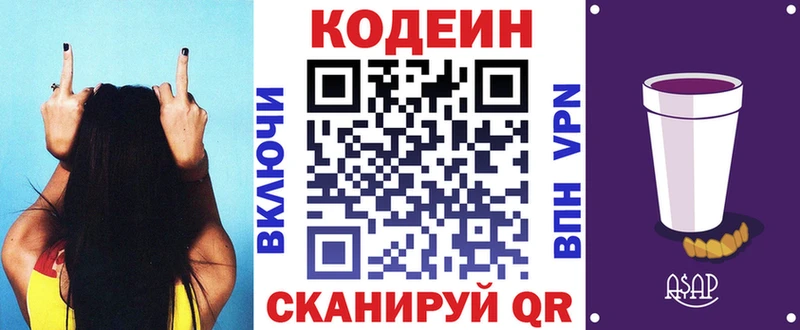 Кодеин напиток Lean (лин)  Красавино 